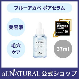 オールナチュラル BAポアセラム 37ml ブルーアガベ 韓国 美容液 アンプル 韓国スキンケア 韓国コスメ 毛穴対策 毛穴の黒ずみ 毛穴敏感肌 保湿美容液 ヒアルロン酸 うるおい べたつかない 保湿 乾燥肌 敏感肌 肌荒れ セラム 毛穴 黒ずみ 新生活