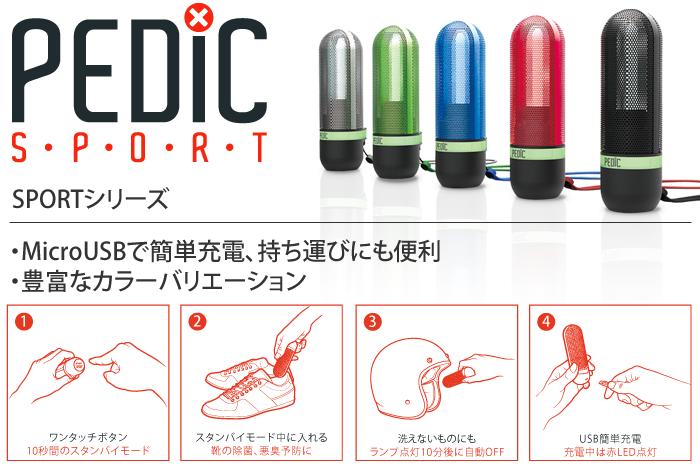 PEDIC sports 携帯用UV除菌器 2セットシルバー 通販