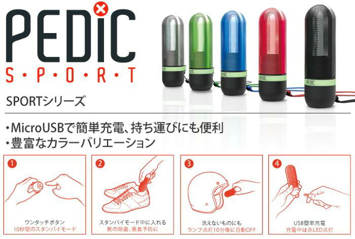 中華のおせち贈り物 PEDIC sports 携帯用UV除菌器 2セットシルバー