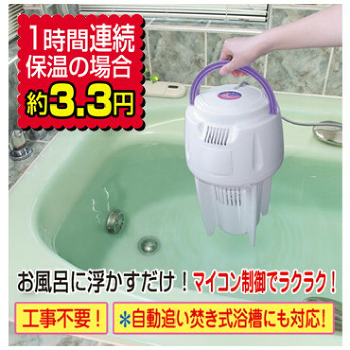 楽天市場】バス保温クリーナー SBH-903F 湯メイク 湯沸し保温機 : 日本 