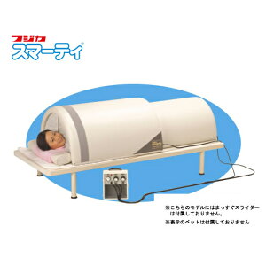 スマーティ F4-A5型 遠赤外線ドーム型サウナ フジカ【代引対象外】