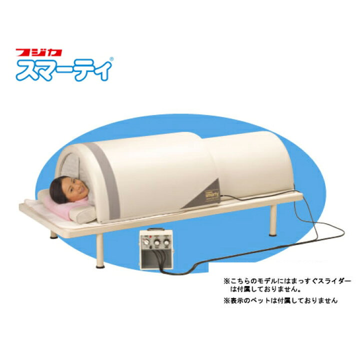 スマーティ（遠赤外線の全身美容健康機 （フジカ FUJIKA スマーティ 