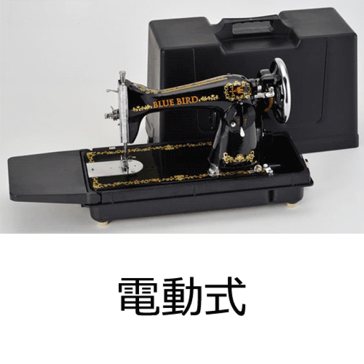 楽天市場】【おまけ付】アンティークミシン ブルーバード HA-1