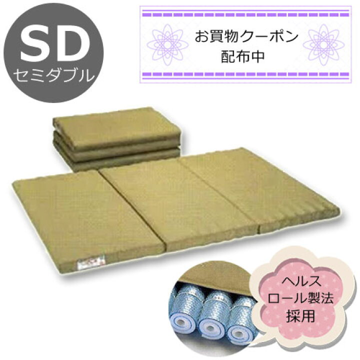 楽天市場】日本ヘルス工業 ヘルスロールキング セミダブル キャメル 