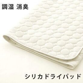 日本ベッド社製 ベッドパッド 『シリカドライパッド』 シングルサイズ