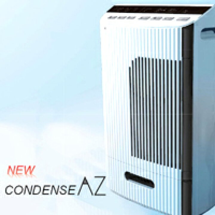 楽天市場】コンデンス除湿機 DBX-AZR+ カンキョー Eco調湿モード搭載 