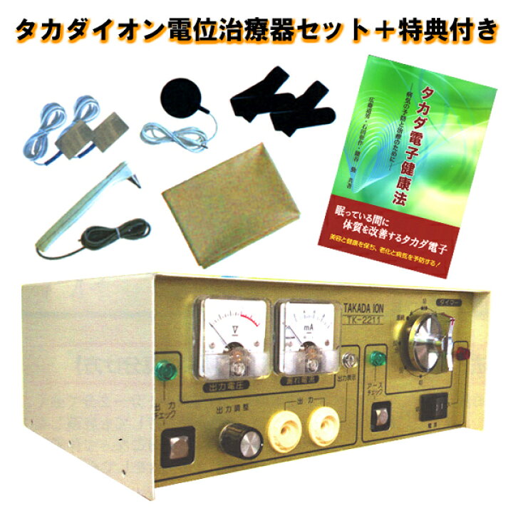 楽天市場】【2大特典付き】タカダイオン電位治療器セット TK-2211 負 