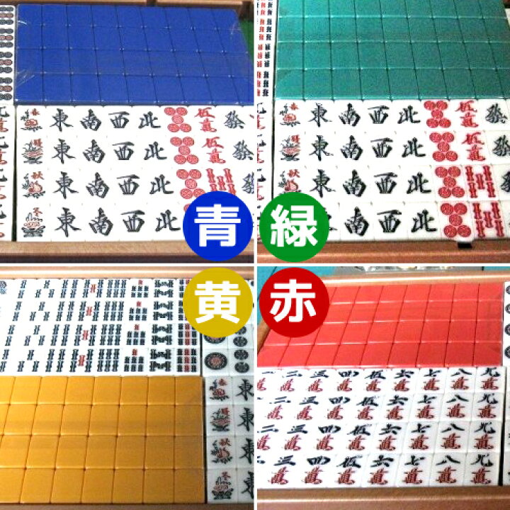 楽天市場】麻雀牌 アモス用 B牌 2組セット ブルー/イエローより2色選択 
