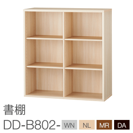 バルバーニ DD-B802 ワークスタジオ 書棚 W840×D325×H890mm フリー棚板4枚付き フット5個付き