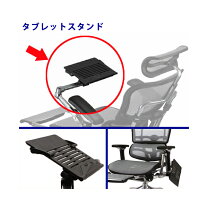 楽天市場】エルゴヒューマン プロ オットマン タブレットスタンドの通販