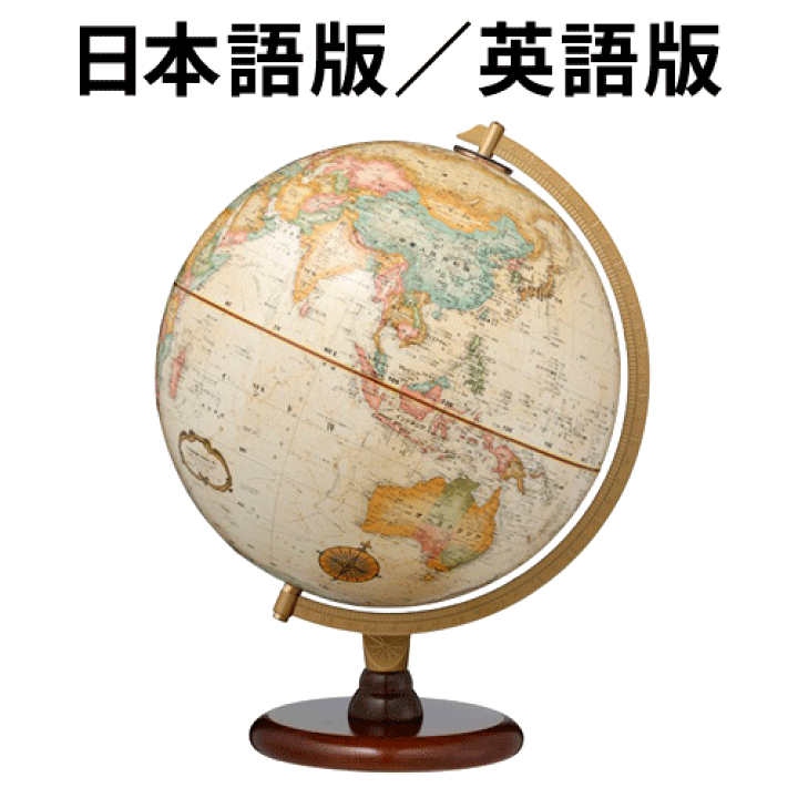 渡辺教具製作所 リプルーグル 地球儀 ジェームス・ウィルソン型