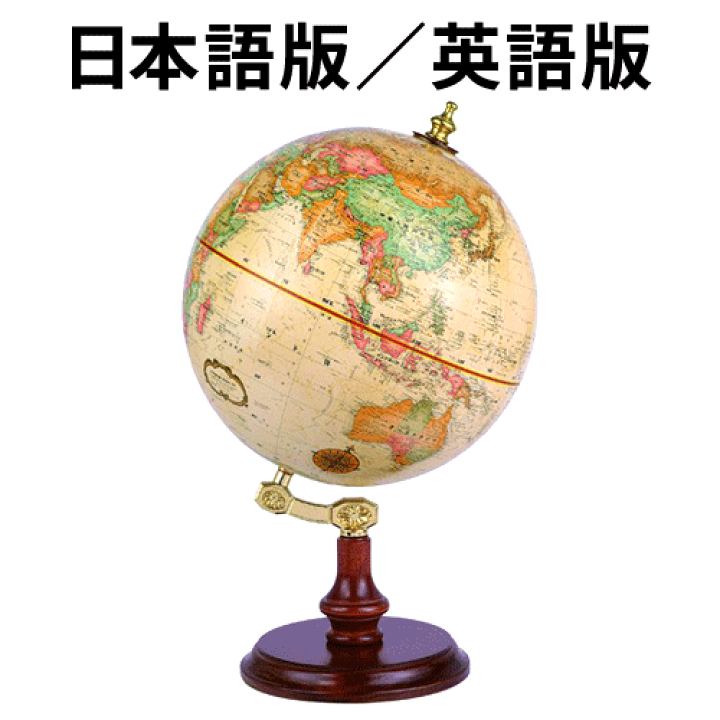 楽天市場】リプルーグル地球儀 リンカーン型 日本語版(51470