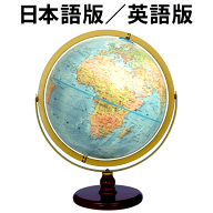 リプルーグル地球儀 オセアニア型 日本語版(33874)／英語版(33804) ブルーオーシャン地図 山岳隆起加工【…
