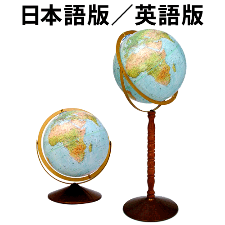 楽天市場】リプルーグル地球儀 シーフェアラー型 日本語版(33873