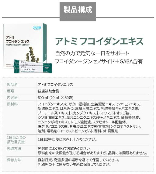 楽天市場】アトミ フコイダンエキス 600ml(20mlx30袋) 健康補助食品 
