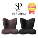 【メーカー正規販売店】 スタイルプレミアム Style PREMIUM MTG正規販売店 骨盤 クッション 姿勢サポートシート 座椅…