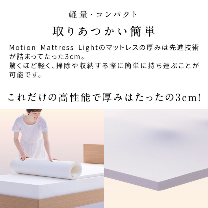 楽天市場】NEWPEACE モーションマットレスライト シングルサイズ 