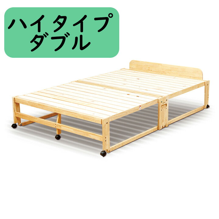 楽天市場】中居木工 折りたたみ ベッド ハイタイプダブル NK-2780 