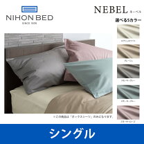 楽天市場】日本ベッド（サイズ（寝具）シングル）（ボックスシーツ 