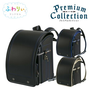 ランドセル ふわりぃ プレミアムコレクションの人気商品 通販 価格比較 価格 Com ランドセル ふわりぃ プレミアムコレクションの人気商品 通販 価格比較 価格 Com