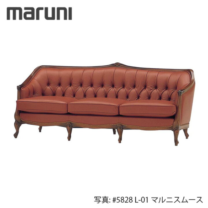 楽天市場】MARUNI マルニ木工 マキシマムシリーズ エドワード ソファ 