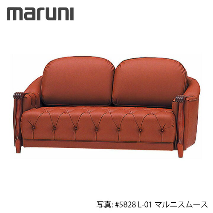 楽天市場】MARUNI マルニ木工 マキシマムシリーズ ベルサイユM ソファ 