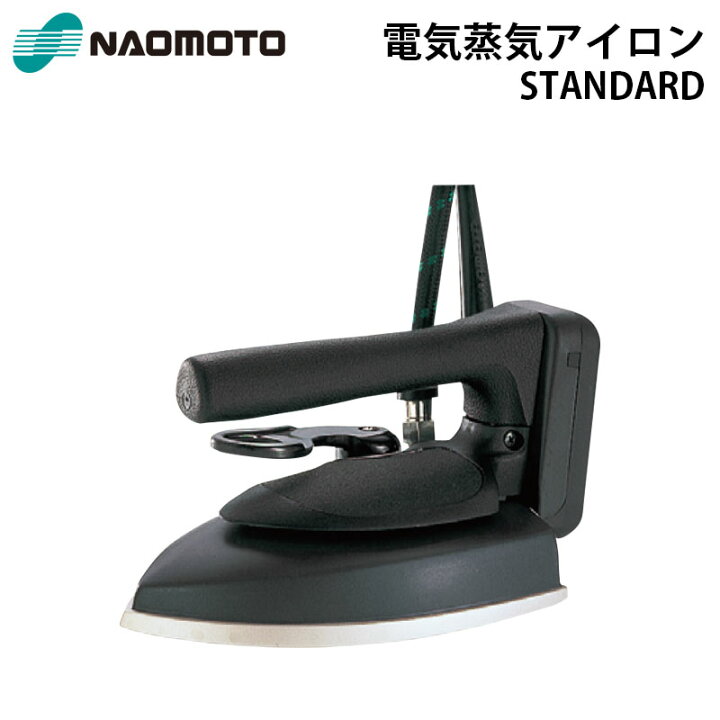 楽天市場】ナオモト 電気蒸気アイロン ASL-621 直本工業株式会社 
