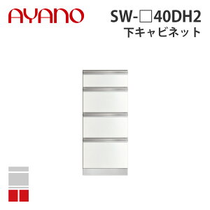 �y�֓��J���ݒu�����z���쐻�쏊 ���L���r�l�b�g 4�i���o�� ��450�^�C�v ��40cm SW-_40DH2 �X�^�C�� STEIN �L�b�`�����[ �Ƌ�y�[����5�T�ԁz