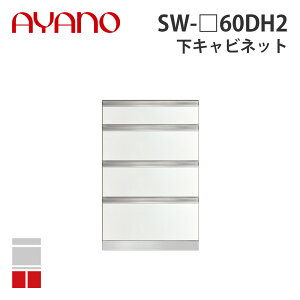�y�֓��J���ݒu�����z���쐻�쏊 ���L���r�l�b�g 4�i���o�� ��450�^�C�v ��60cm SW-_60DH2 �X�^�C�� STEIN �L�b�`�����[ �Ƌ�y�[����5�T�ԁz