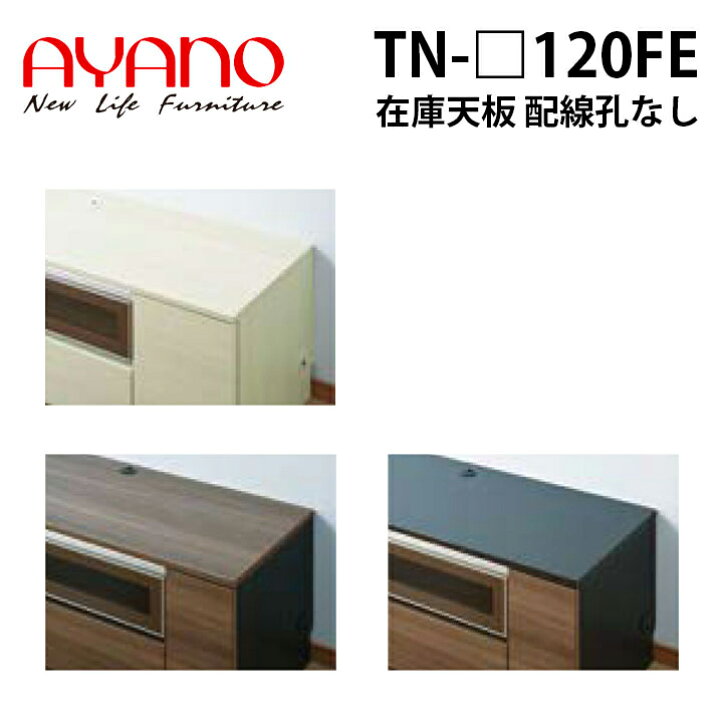 楽天市場】【販売終了】綾野製作所 FREEGIA（フリージア） 在庫天板 
