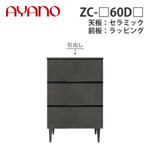 y֓Jݒuz쐻쏊 TCh{[h ZC-_60D_ VFZ~bN OFbsO ^Cv W604×D470×H905 [mm[ XENO NOIRy[5Tԁz