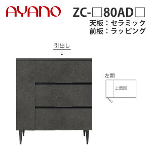 y֓Jݒuz쐻쏊 TCh{[h ZC-_80AD_ VFZ~bN OFbsO ^Cv W804×D470×H905 [mm[ XENO NOIRy[5Tԁz