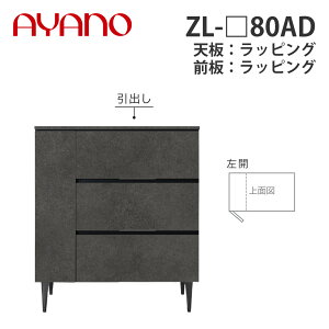 y֓Jݒuz쐻쏊 TCh{[h ZL-_80AD VFbsO ^Cv W802×D470×H905 [mm[ XENO NOIRy[5Tԁz