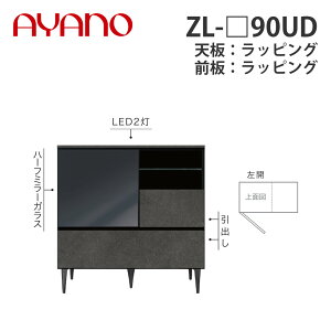 y֓Jݒuz쐻쏊 TCh{[h ZL-_90UD VFbsO KX^CvEKXI^Cv W902×D470×H905 [mm[ XENO NOIRy[5Tԁz