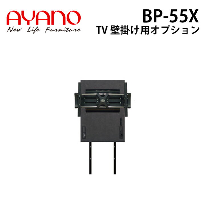 楽天市場】【生産完了】【関東送料無料】綾野製作所 TV 壁掛け用 