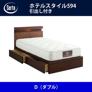 サータ Serta ベッドフレーム ホテルスタイル594/引出し付き D(ダブル)サイズ ドリームベッド BED FRAME HOTELSTYLE594【本州送料無料】