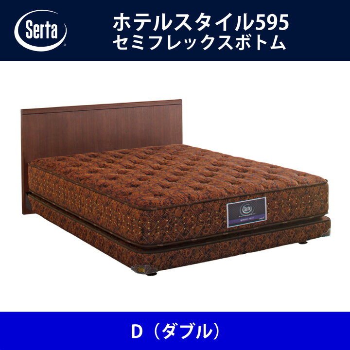 楽天市場】サータ Serta ベッドフレーム ホテルスタイル595／セミ 