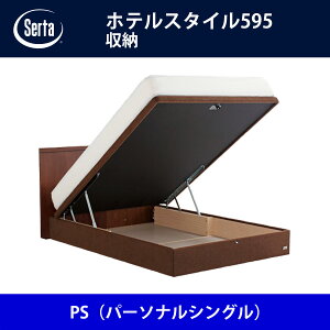 サータ Serta ベッドフレーム ホテルスタイル595/収納 PS(パーソナルシングル)サイズ ドリームベッド BED FRAME HOTELSTYLE595【本州送料無料】