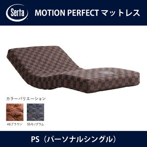 �T�[�^ Serta MOTION PERFECT �}�b�g���X PS�i�p�[�\�i���V���O���j�T�C�Y �h���[���x�b�h�y���������z�y����s�z