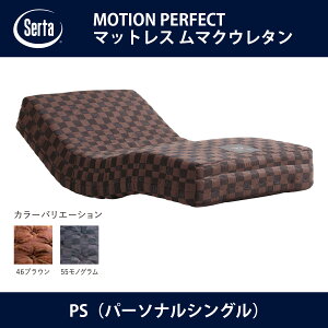 �T�[�^ Serta MOTION PERFECT �}�b�g���X ���}�N�E���^�� PS�i�p�[�\�i���V���O���j�T�C�Y �h���[���x�b�h�y���������z�y����s�z