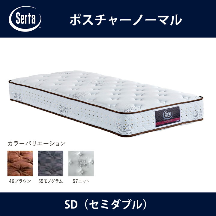 楽天市場】サータ Serta マットレス ポスチャーノーマル SD 