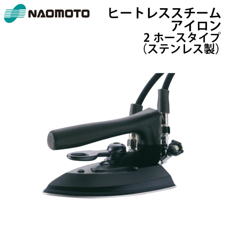 楽天市場】ナオモト ヒートレススチームアイロン HSL-510 直本工業株式 