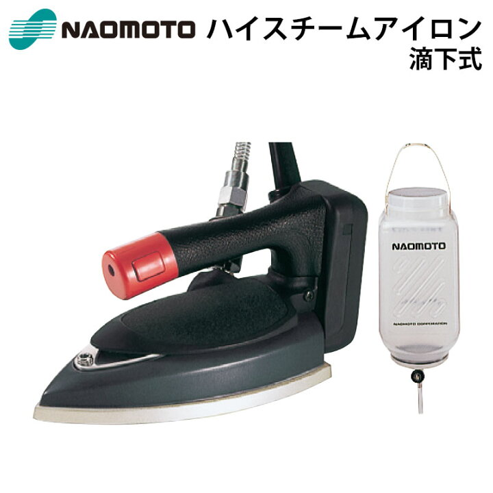 楽天市場】直本工業 ハイスチームアイロン HYS-520 滴下式タンク付属 