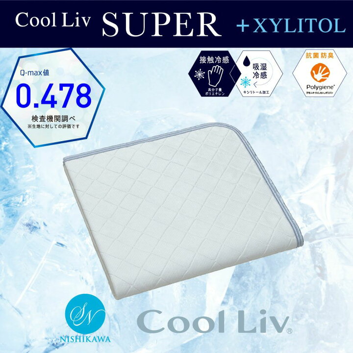 楽天市場】日本製 昭和西川 涼感寝具 Cool Liv Super ひんやり パッド 