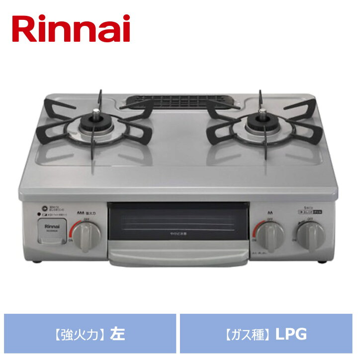 楽天市場】リンナイ グリル付ガステーブル KG35NGRL-LPG スカイグレー 