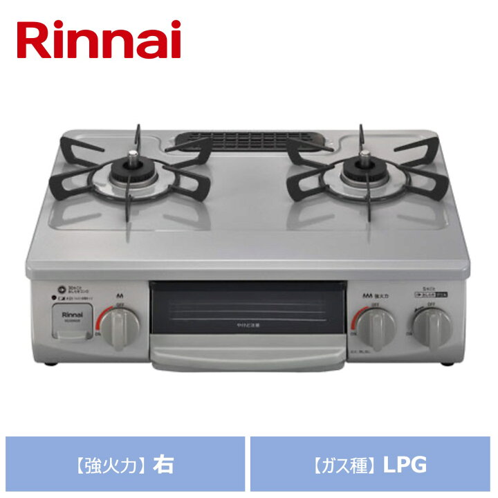 楽天市場】リンナイ グリル付ガステーブル KG35NGRR-LPG スカイグレー 