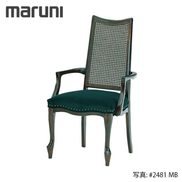 楽天市場】MARUNI マルニ木工 ベルサイユシリーズ チェア(肘付き) No 