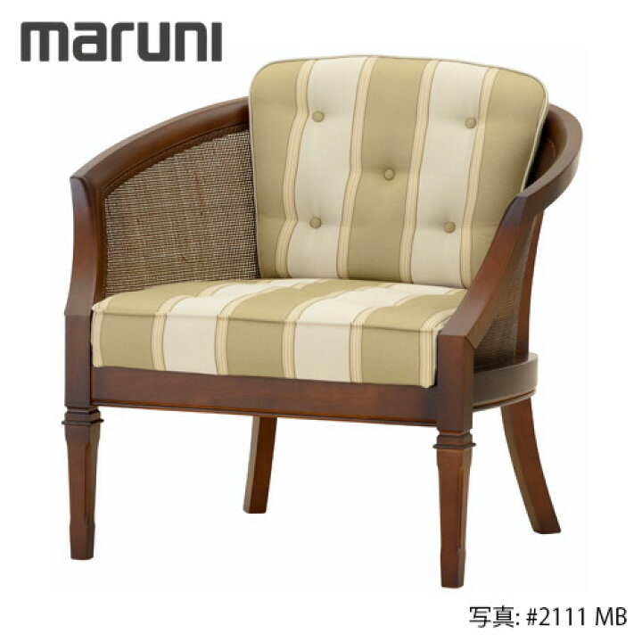 楽天市場】MARUNI マルニ木工 地中海シリーズ ニース パーソナルチェア 