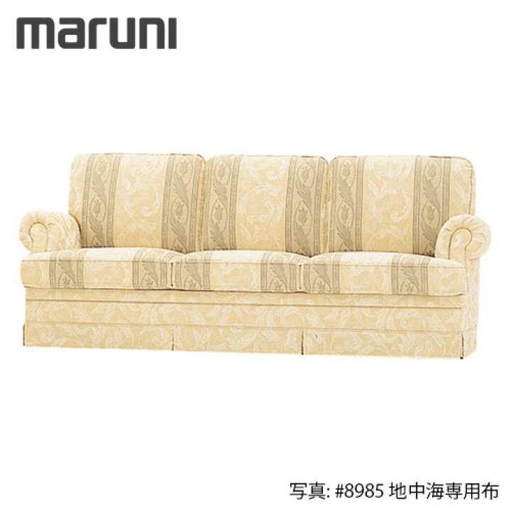 楽天市場】MARUNI マルニ木工 地中海シリーズ モナコハイ ソファ No 
