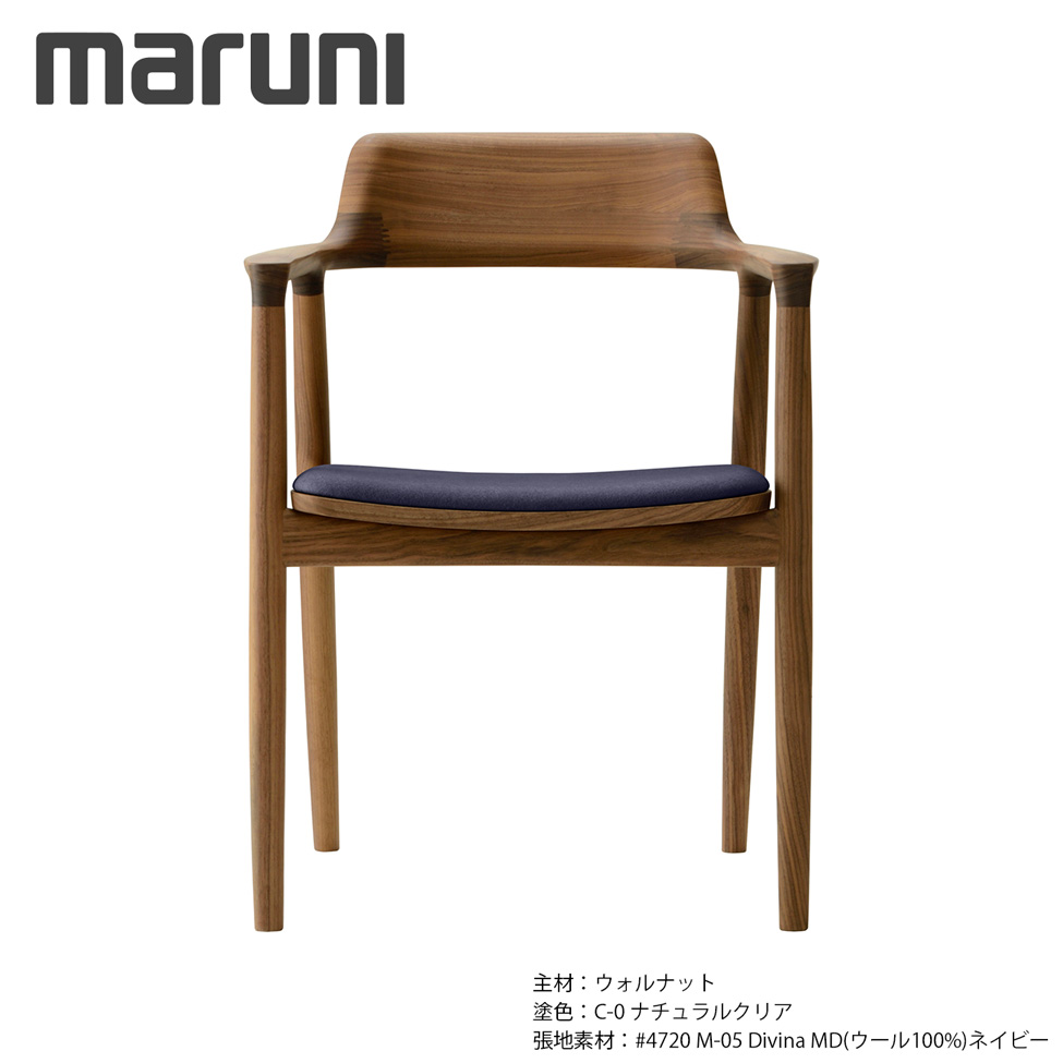 MARUNI マルニ木工 ヒロシマシリーズ アームチェア（張座） ウォルナット C-0   CA-0   WB-1 HIROSHIMA